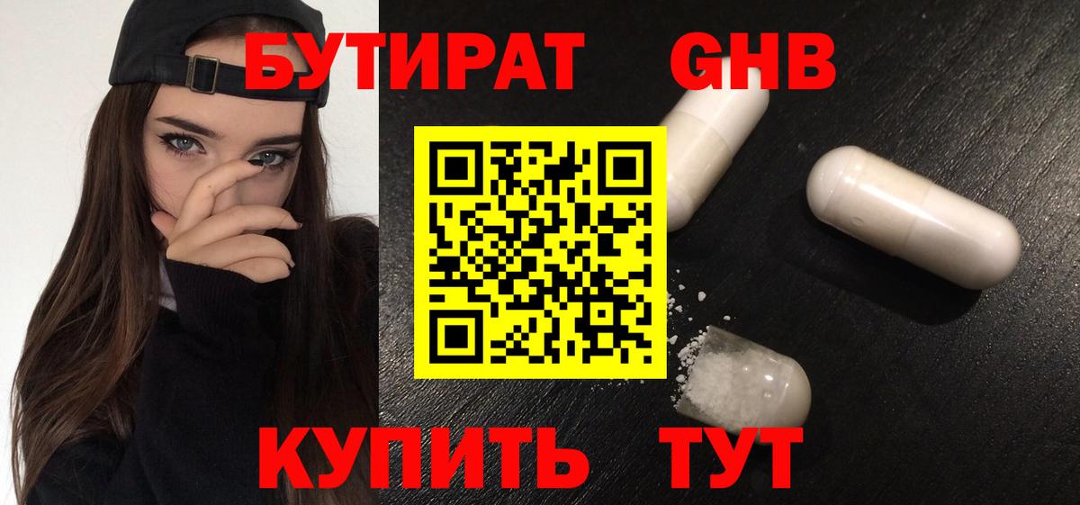 Бутират жидкий экстази Новороссийск