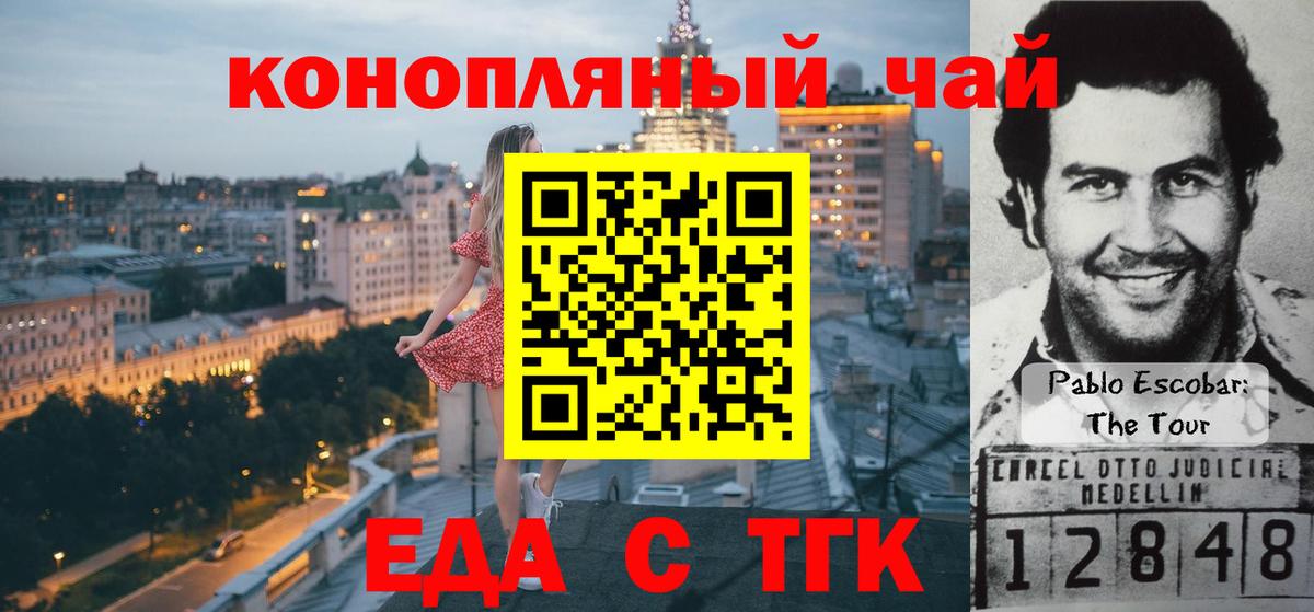 Новороссийск  Печенье с ТГК конопля  Вход с VPN 