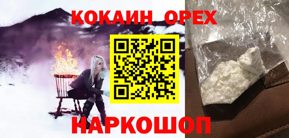Новороссийск  КОКАИН Columbia  Вход с VPN  COCAIN Боливия 