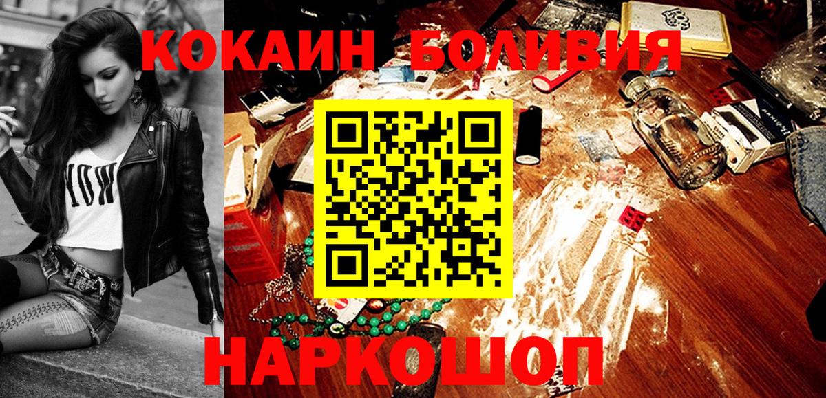 Cocaine Боливия Новороссийск