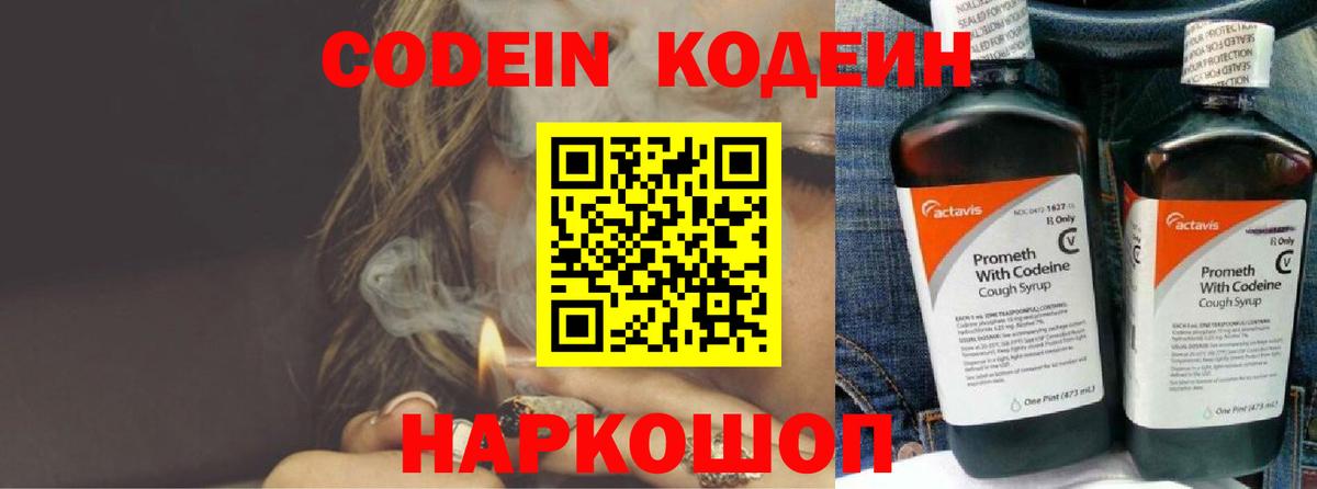 Кодеиновый сироп Lean Purple Drank Новороссийск