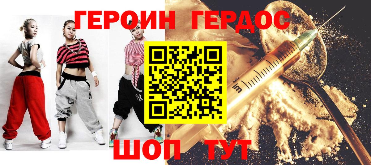Героин Heroin  Вход с VPN  Новороссийск 