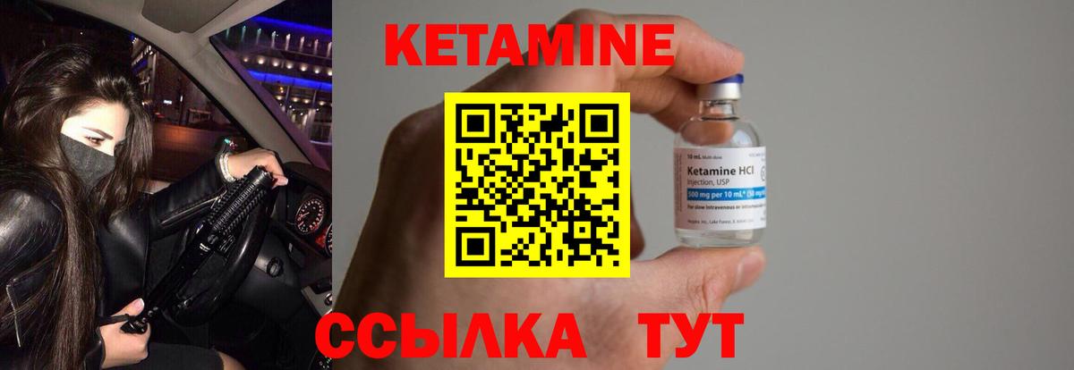 Новороссийск  Кетамин VHQ  Вход с VPN 
