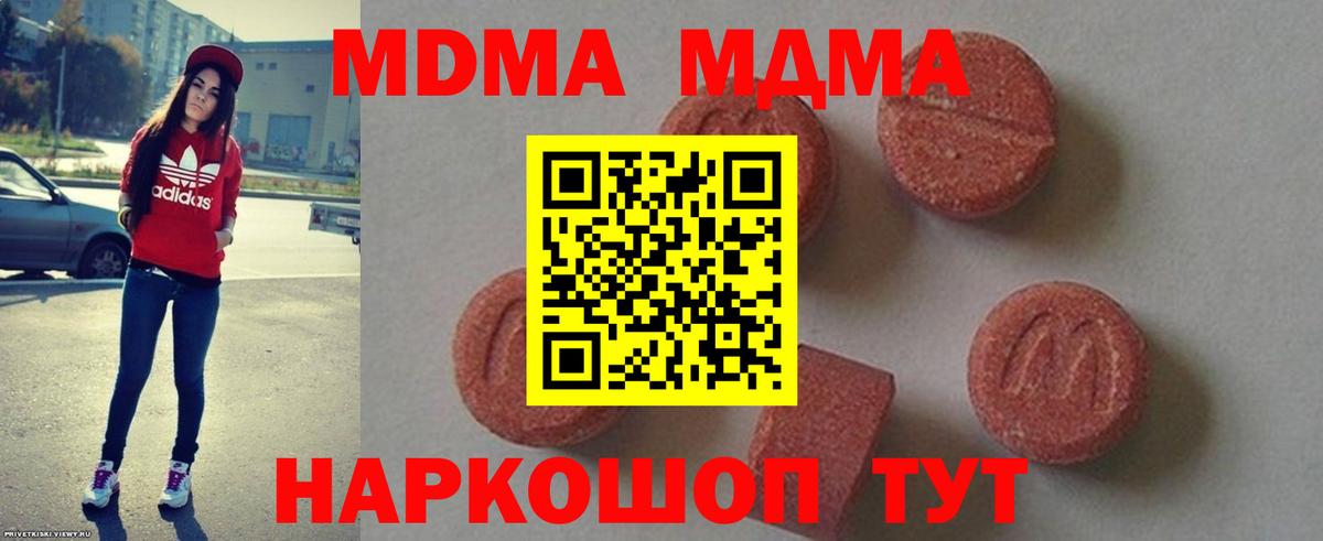 МДМА  Вход с VPN  МДМА кристаллы  Новороссийск  MDMA crystal 