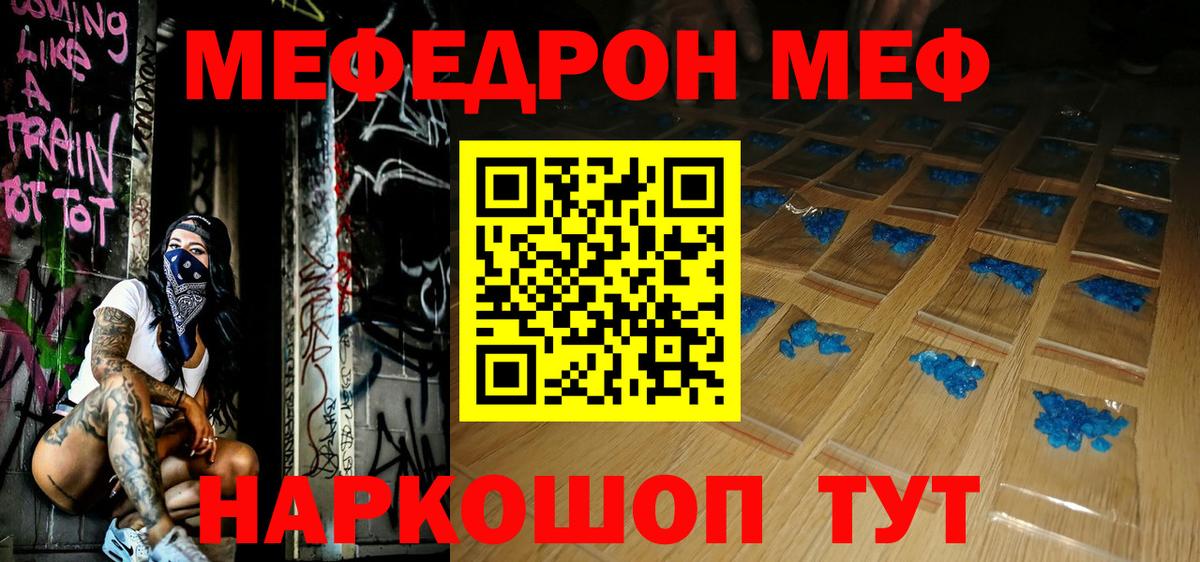 МЕФ  Мефедрон мяу мяу  Вход с VPN  МЯУ-МЯУ VHQ  Новороссийск 